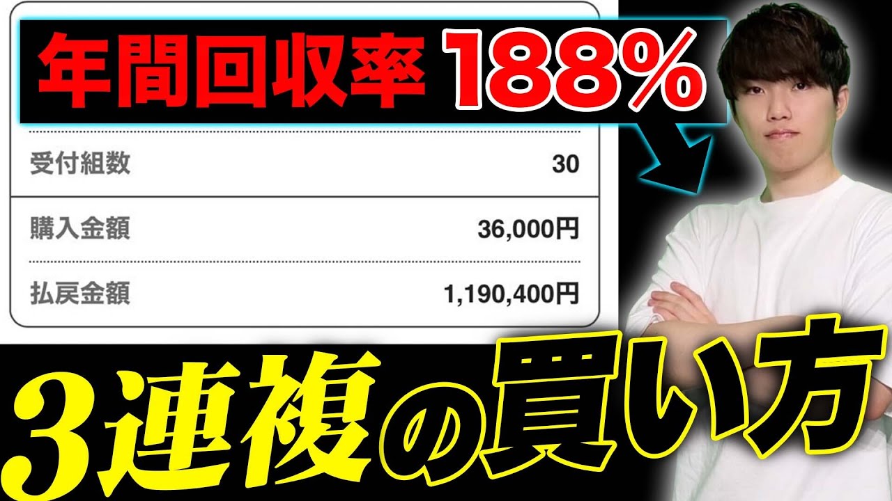 【完全攻略】3連複で年間回収率188%を達成する買い方