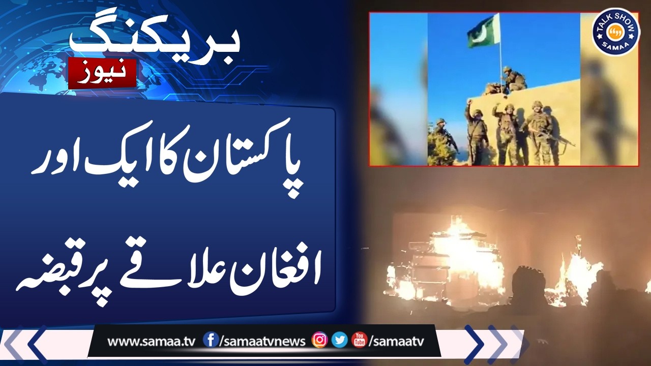Pak Afghan War | Operation Ghazab Lil Haq | Pak Army Captured Afghan Area