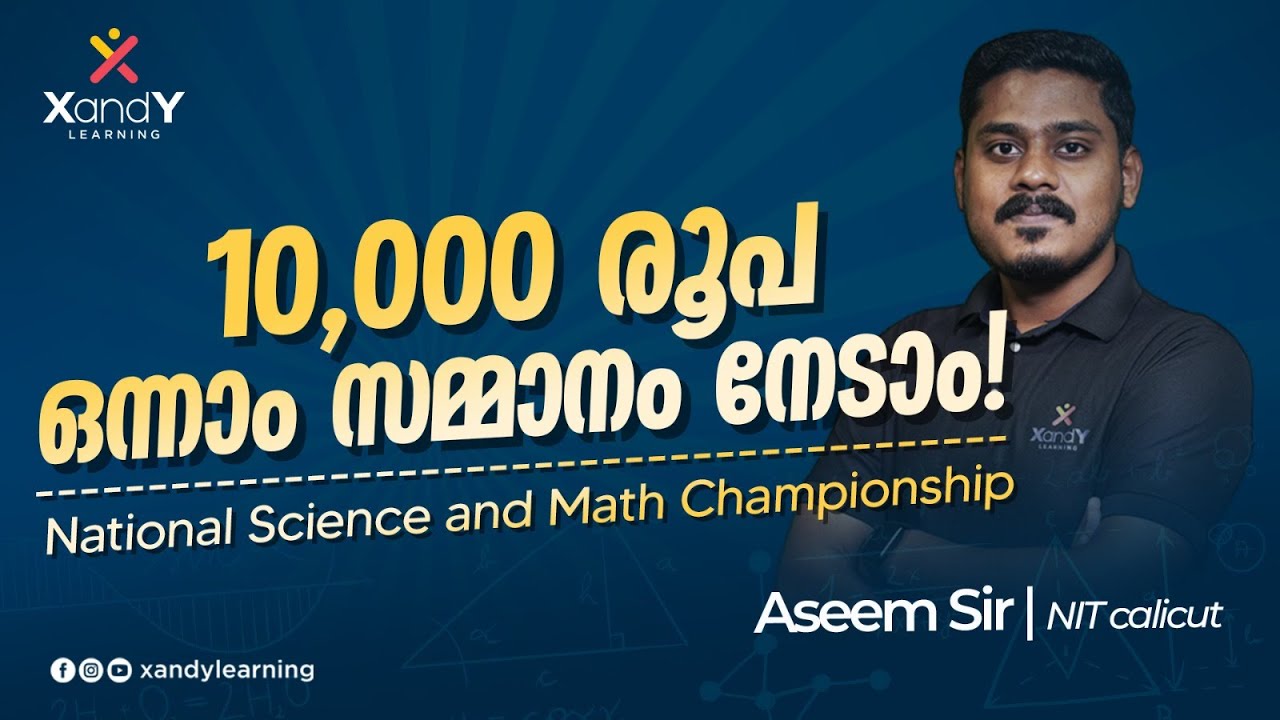 NSMC 2023 | National Science and Math Championship | Mega Talent Search Examination #scholarship