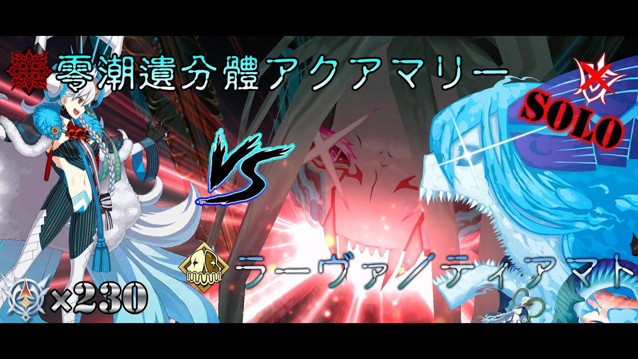 [FGO]提亞瑪特擬似單騎零潮遺分體—水之瑪麗
