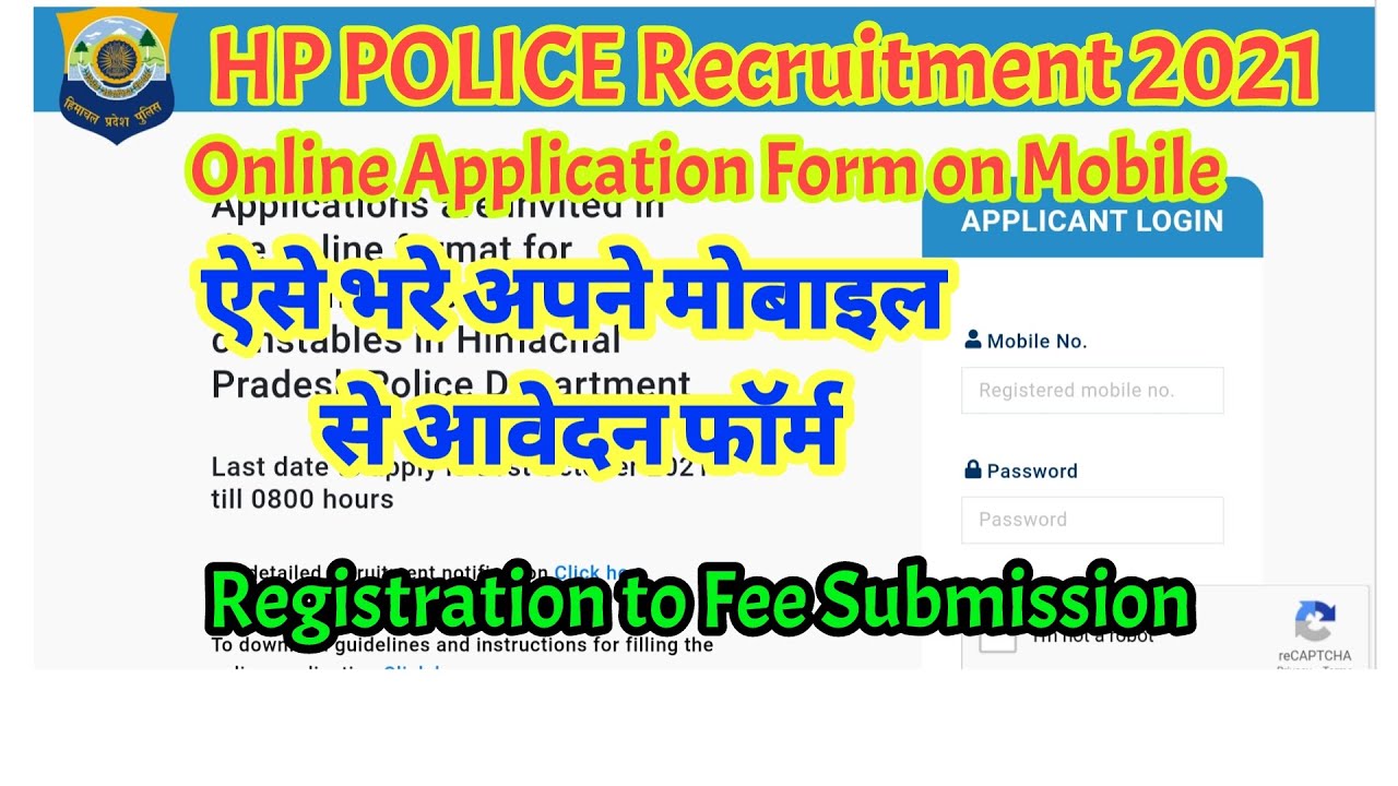 Hp police recruitment 2021 apply online | ऐसे भरे अपने मोबाइल से आवेदन फॉर्म | Hp govt jobs