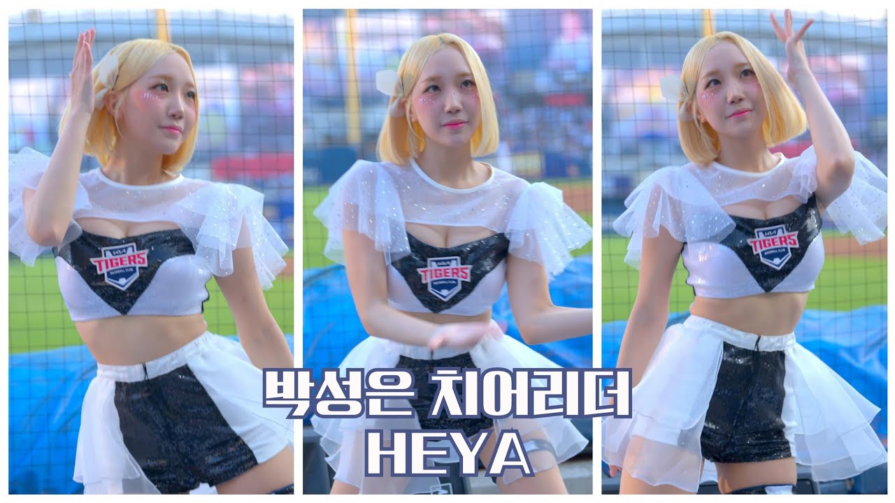 [8K] 2024.08.24 기아타이거즈 박성은 치어리더 - Heya cover.