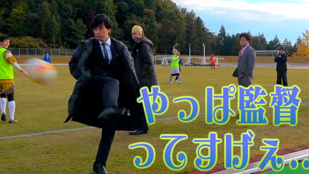 【サッカー】引退した監督が魅せるスーパートラップ集がカッケェのでやってみたい！！！