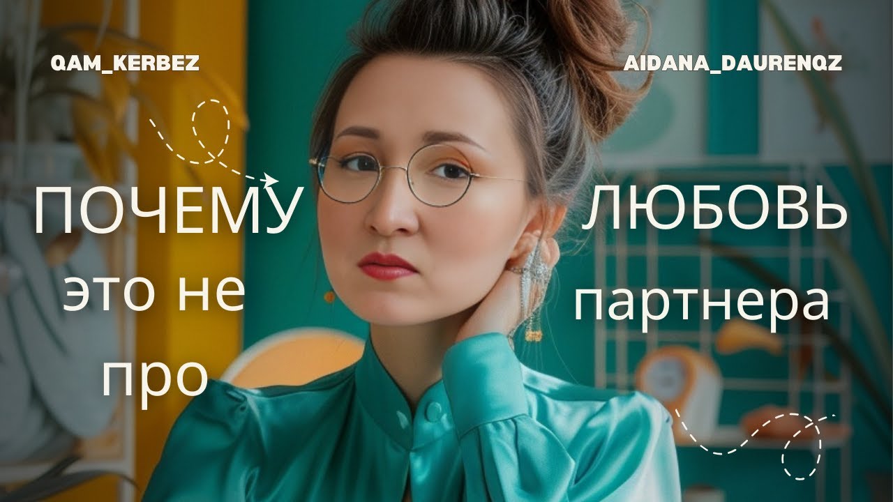Почему любовь начинается не с другого человека?