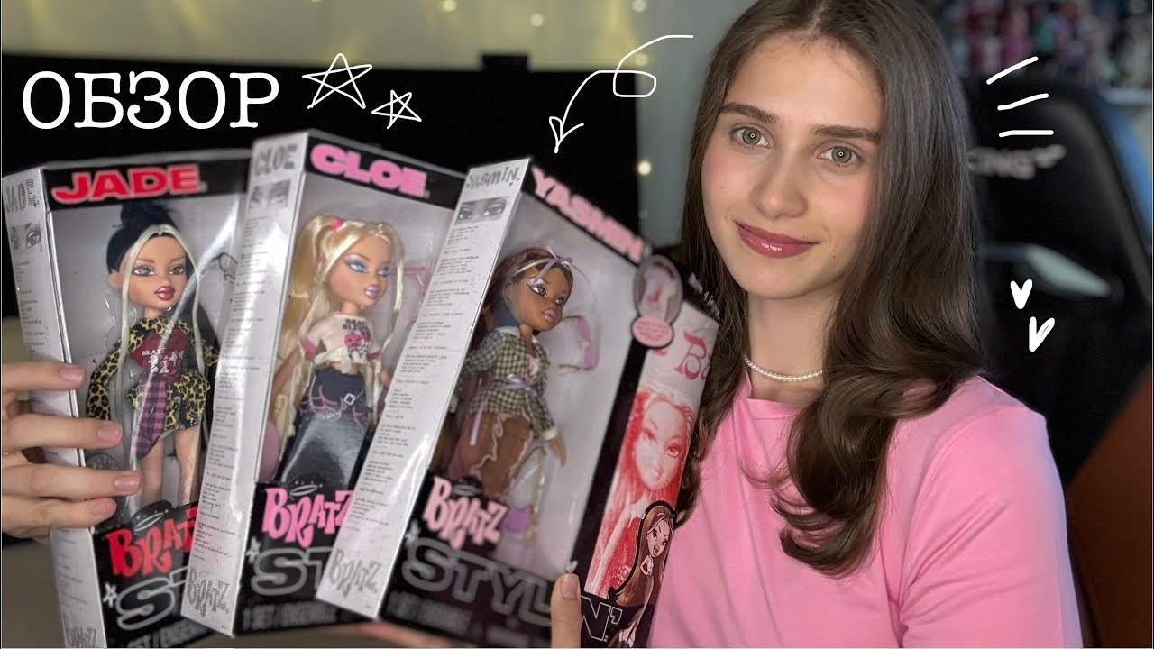 Обзор на кукол Bratz STYLIN’ — Хлоя, Ясмин и Джейд