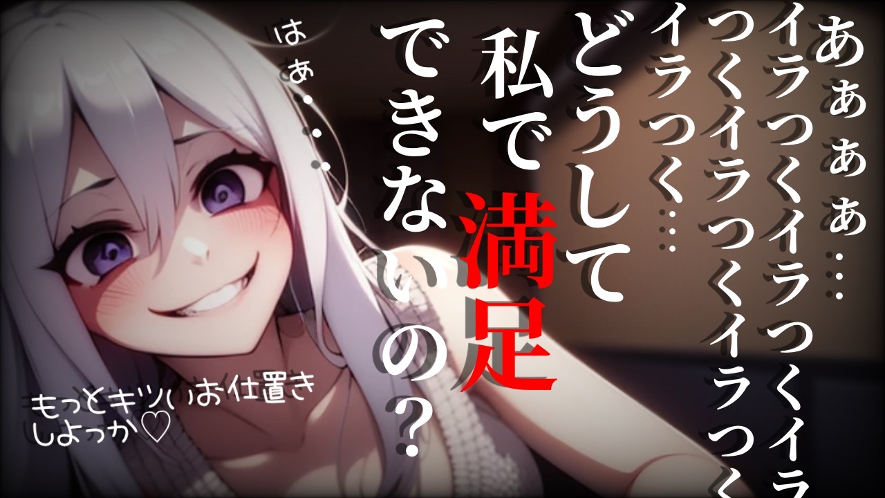 【ヤンデレ/DV/女性優位】女の匂いがするとヤンデレサイコパスな彼女は話を聞かなくなりボロボロになるまで重い愛をぶつけてきて&hellip;【男性向けシチュエーションボイス/ASMR】