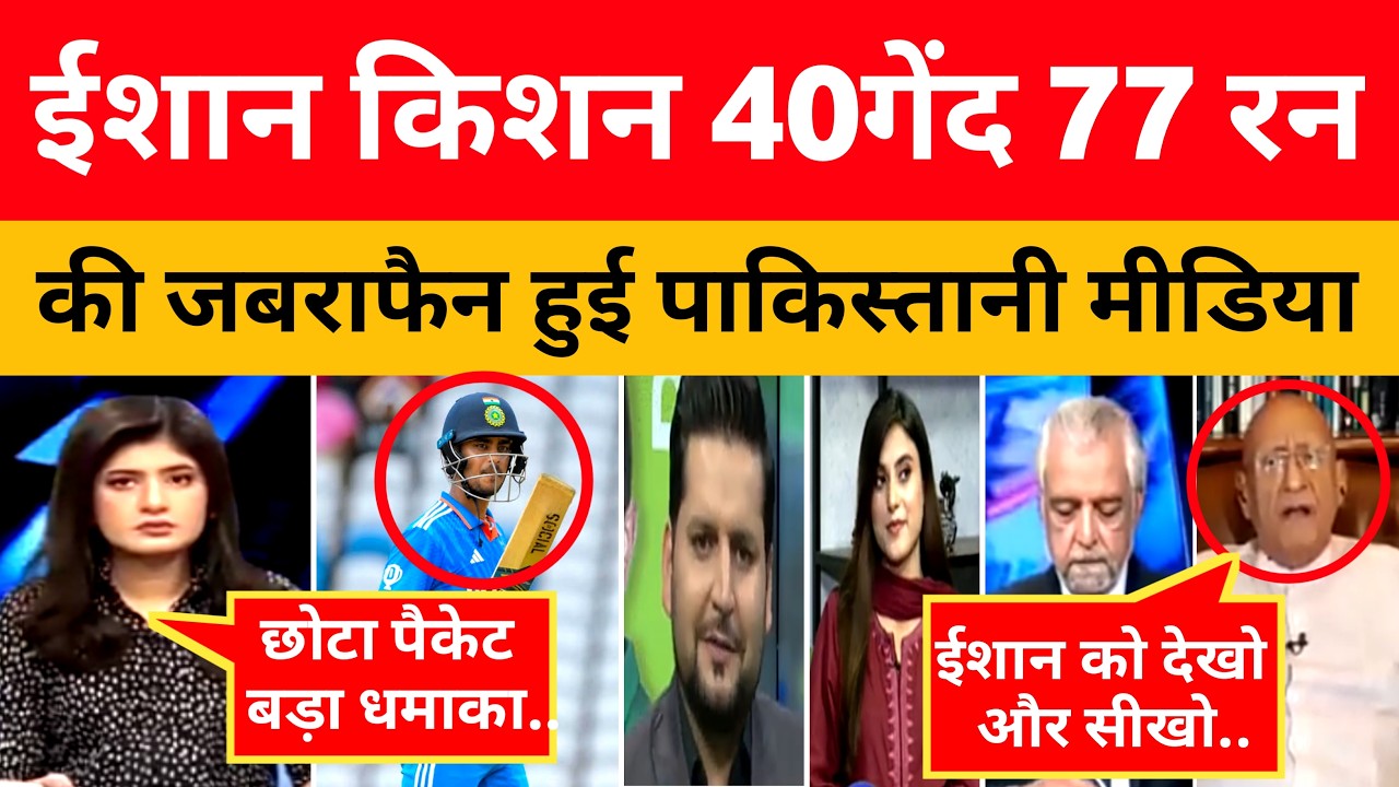 Pak Media Shocked On Team India Beaten Pakistan By 61 Runs  ! । Pak Media On India Latest।। Pakistan