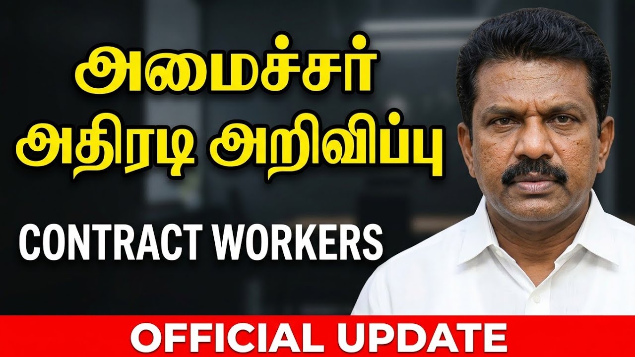 TNEB latest news | ஒப்பந்த ஊழியர் கணக்கெடுப்பு | அமைச்சர் செய்தியாளர் சந்திப்பில்