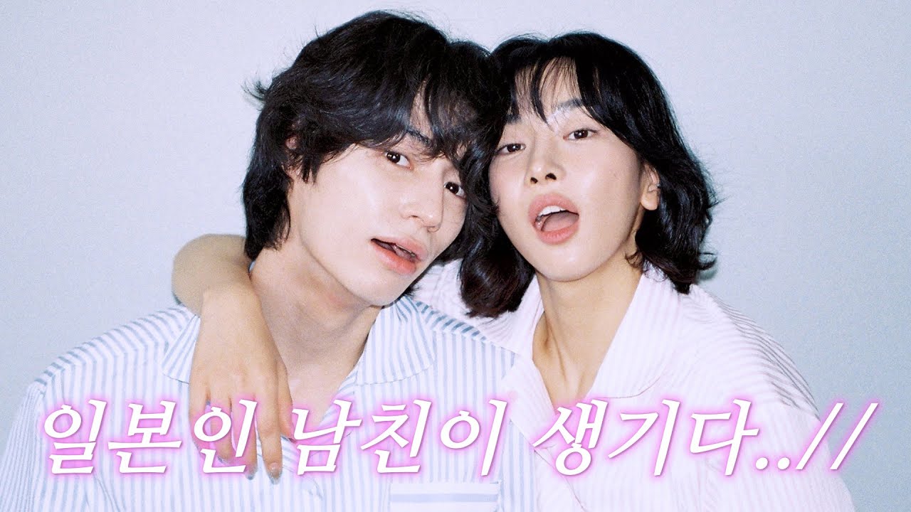 [인기급상승 동영상 #59위] 저..드디어 남친 생겼어요..근데 일본인임🇯🇵 (1일 연애 브이로그)