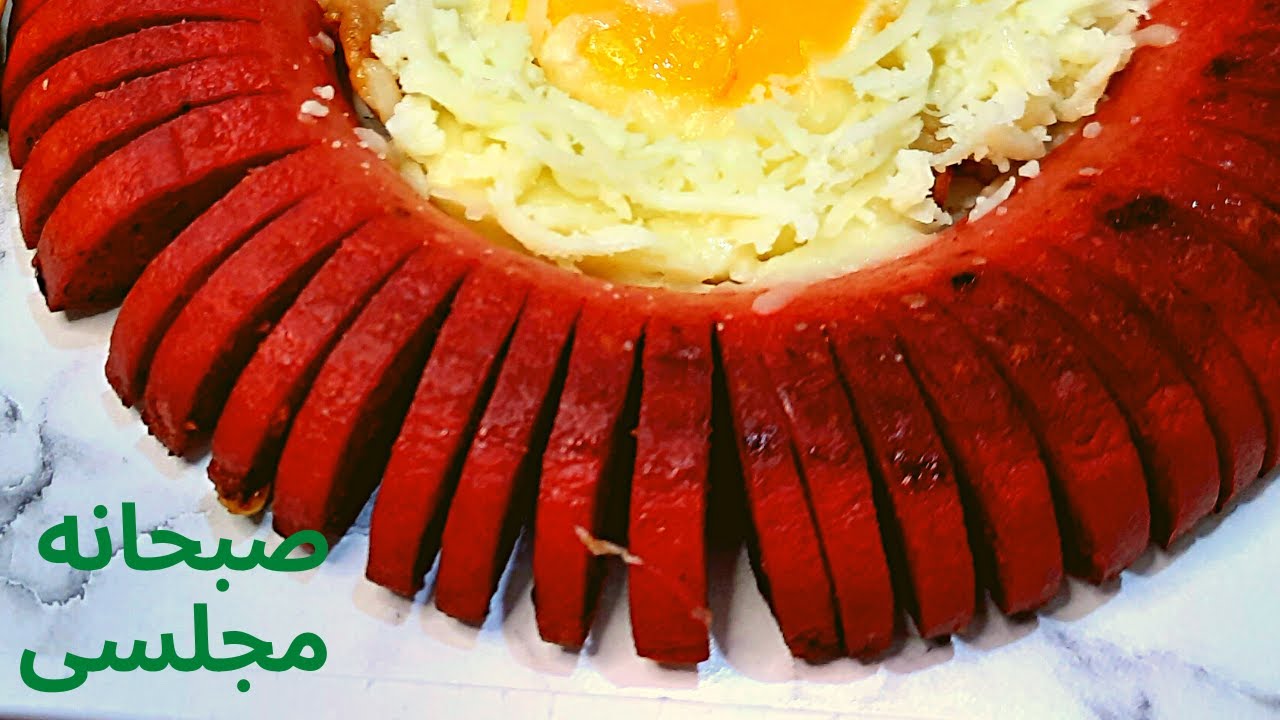 تخم مرغ و سوسیس/یه صبحانه فوق العاده خوشمزه و مجلسی/سوسیس تخم مرغ