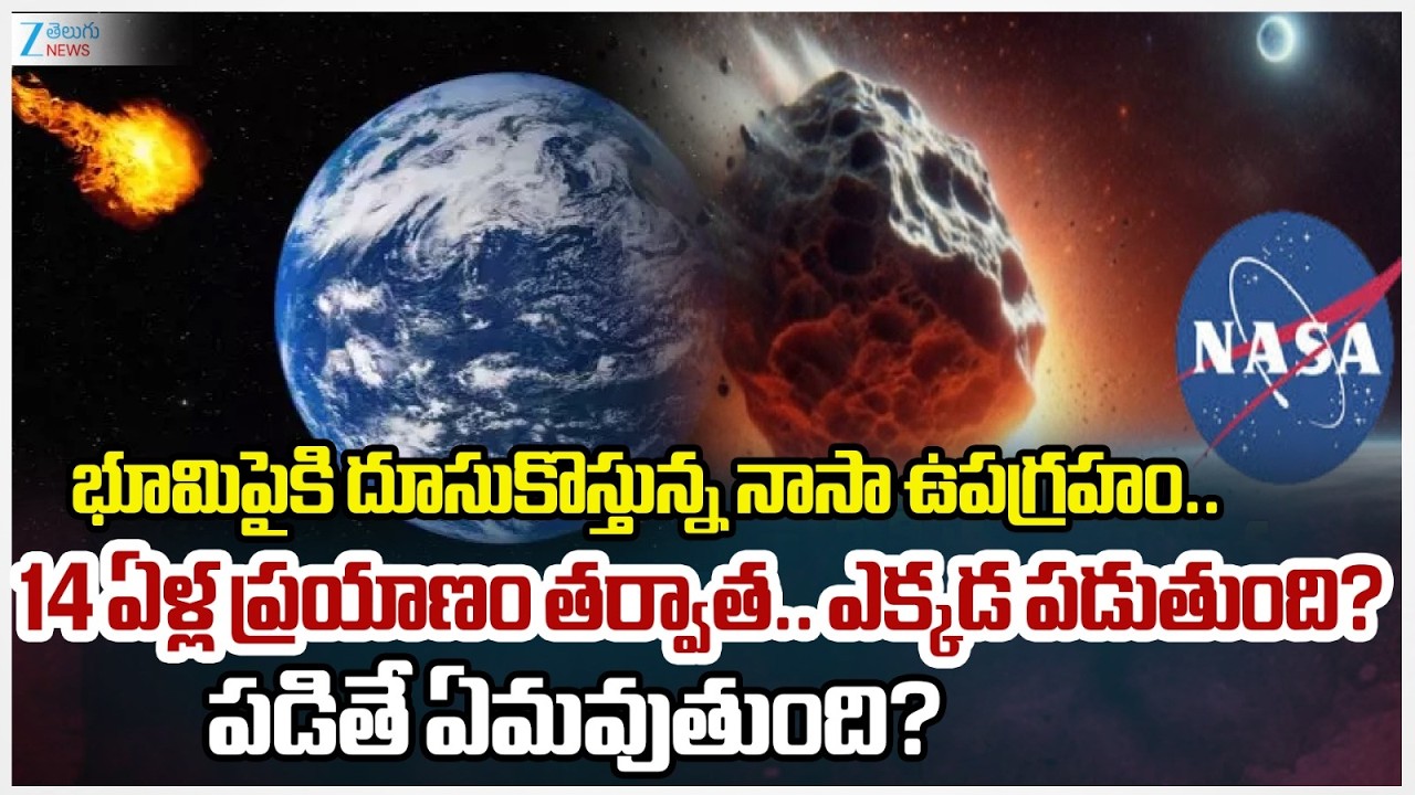 NASA’s Van Allen Probe A is re-entering Earth after 14 years in space. Should we worry? | Zee  News