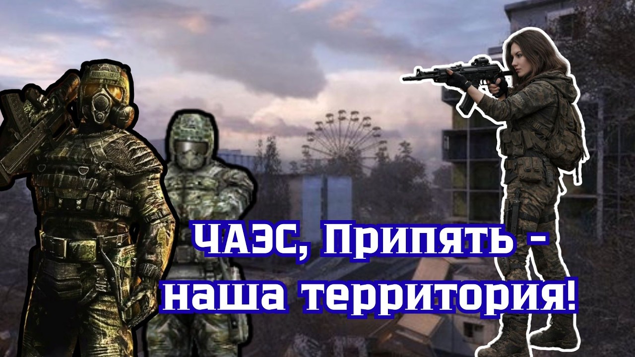 Зачистка Зоны от Апсов STALKER Поиск #29