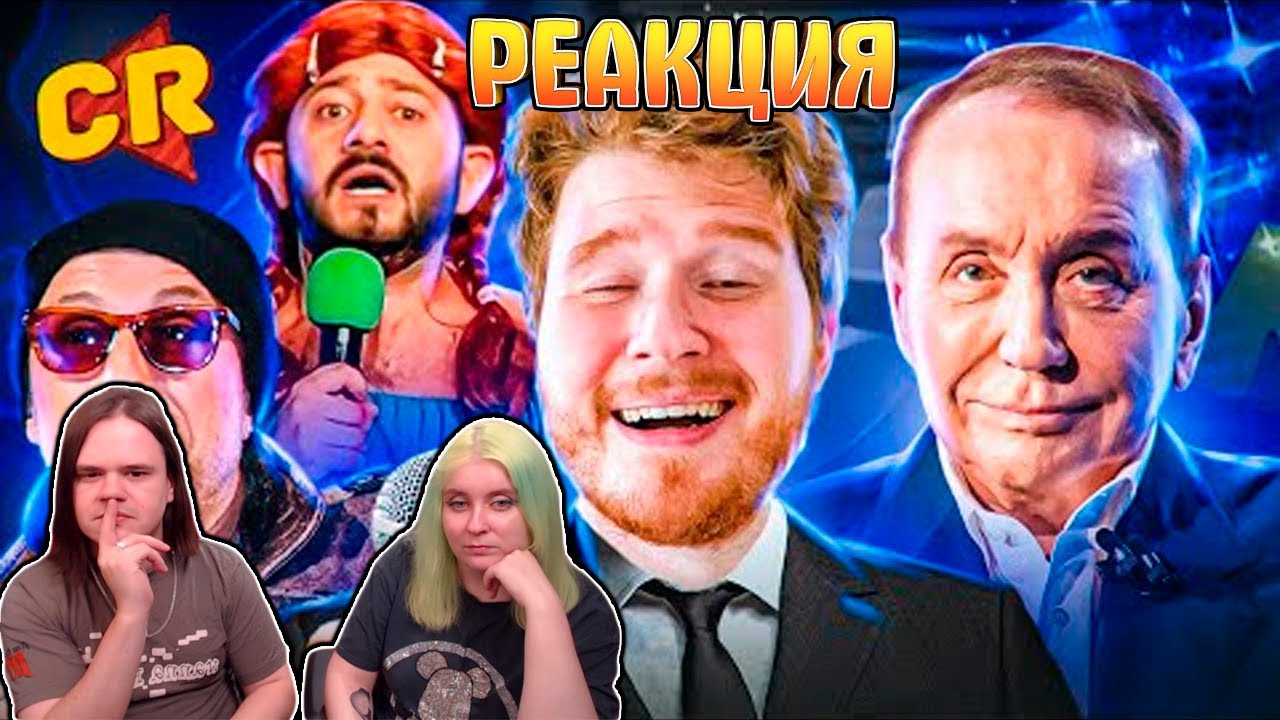 КАК УМИРАЕТ КВН [Теле-Мыло] | РЕАКЦИЯ НА @Chuck Review |