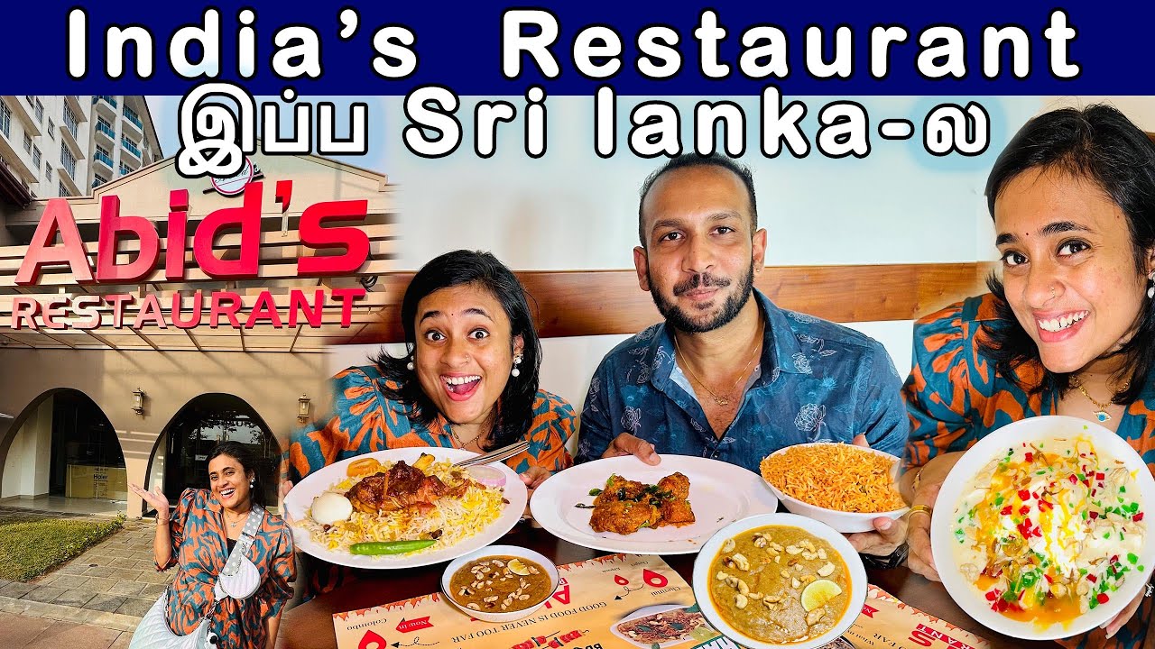 India-ல famous ஆனா restaurnat இப்ப Sri lanka ல திறந்திட்டாங்களா ?🔥| Abid’s Restaurant | Crazy Pair