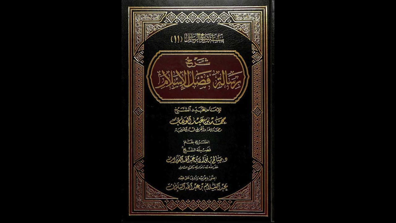 „Erläuterung der Abhandlung über den Vorzug des Islām“ (Teil 7 &  8)