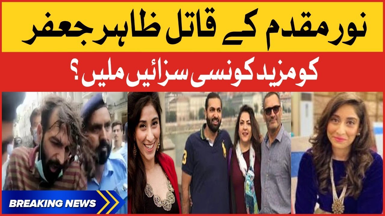 Noor Mukadam Case Verdict | Zahir Jaffer Ko or Konsi Sazayen Mili Hain? | Breaking News