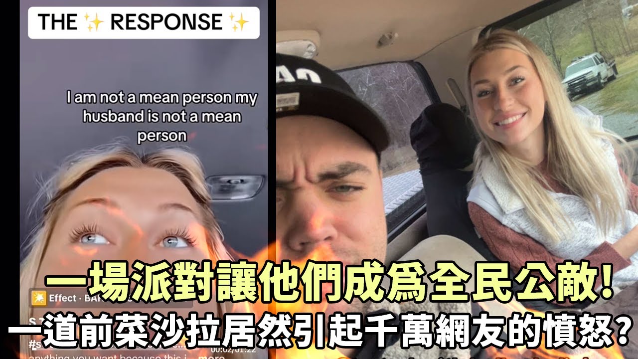 一場派對引發的羅生門！奇葩小鎮一家為何引發千萬歐美網友的抵制聲討？？？【會員影片】【限時公開】