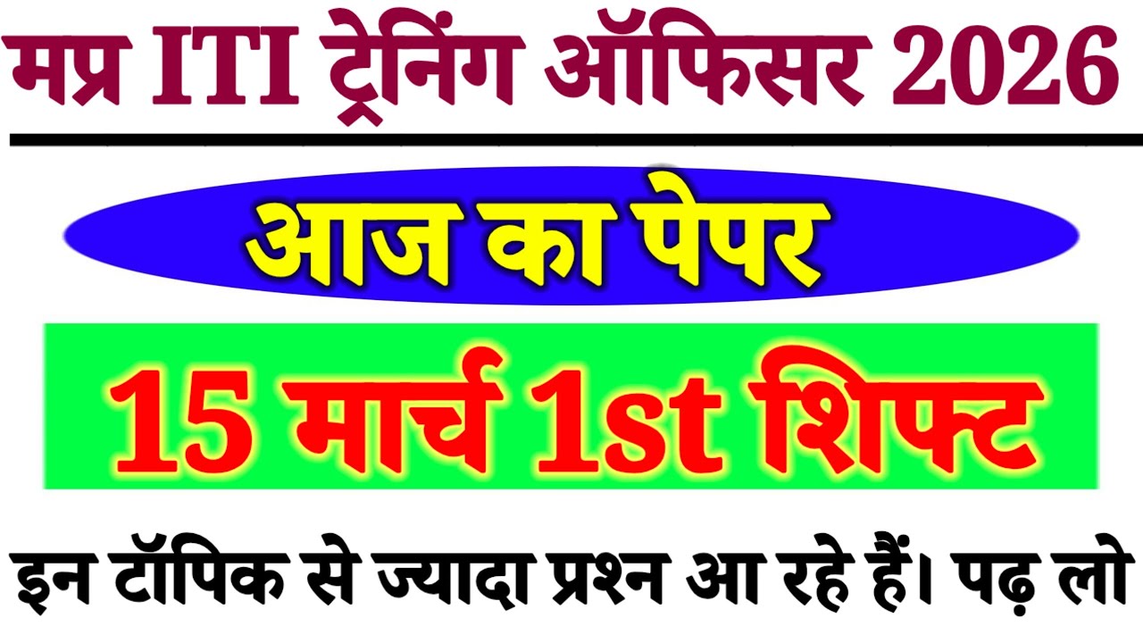 MP ITI Training Officer Exam 2026 | GK GS maths reasoning Full Practice Class | मप्र ITI TO 16 मार्च