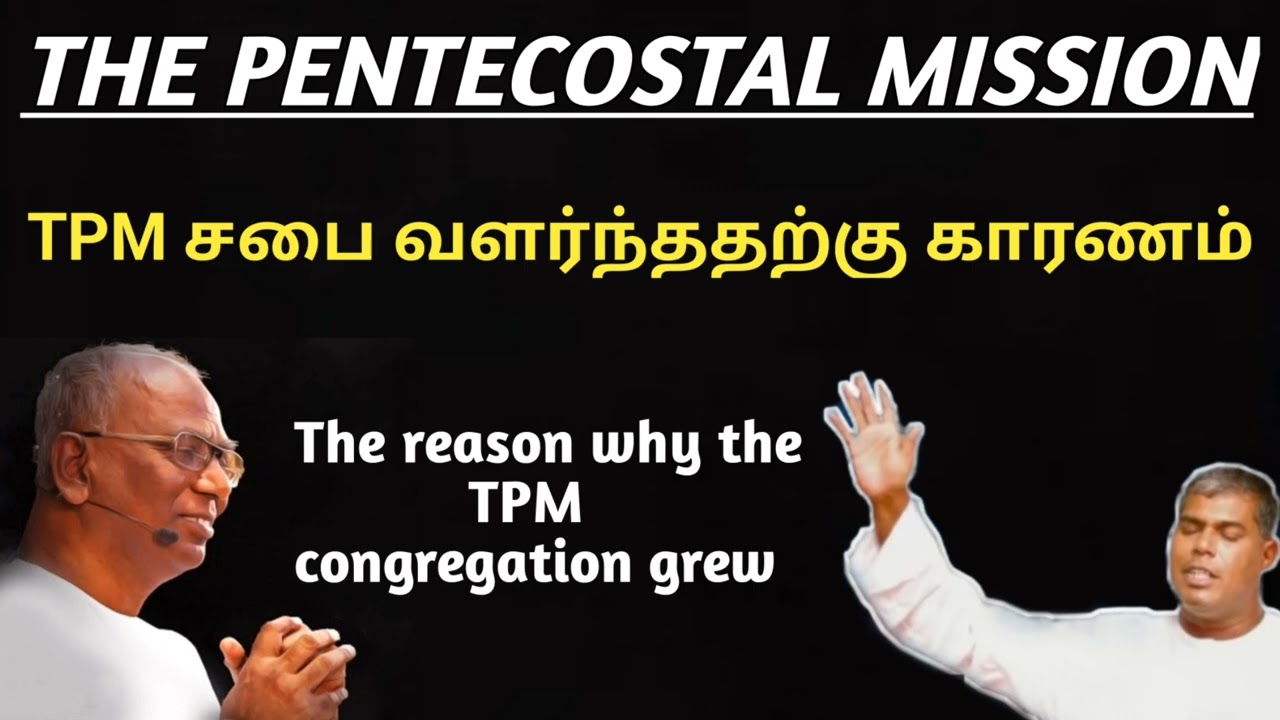 TPM சபை வளர்ந்ததற்கு காரணம் | Pas. Thomasraj & Pas. Durai | the pentecostal mission