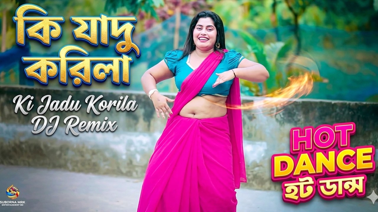 কি যাদু করিলা | Ki jadu korila dj | Movie Song Cover Dancer By- Suborna Mrk Entertianment Bd