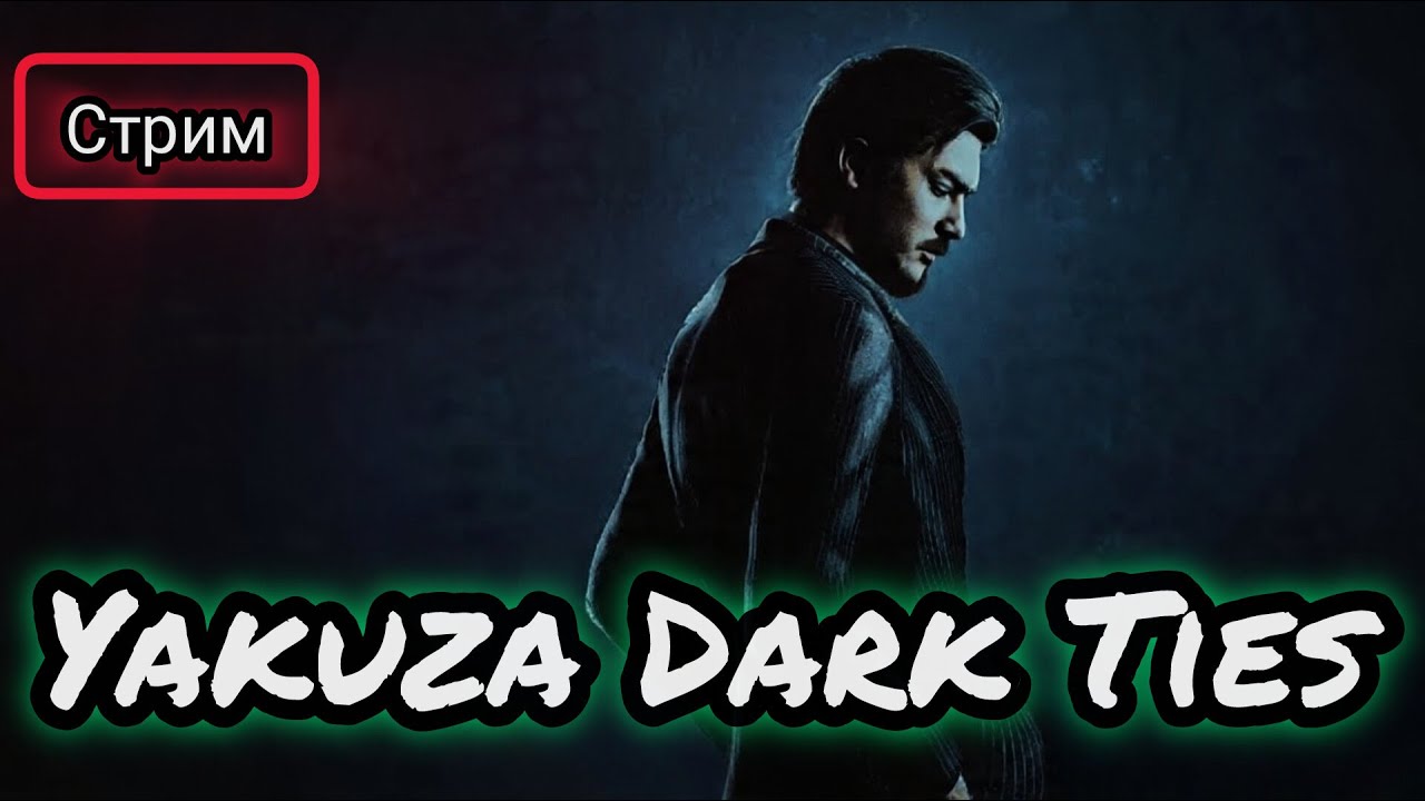 Чилловый стрим по Yakuza Dark Ties