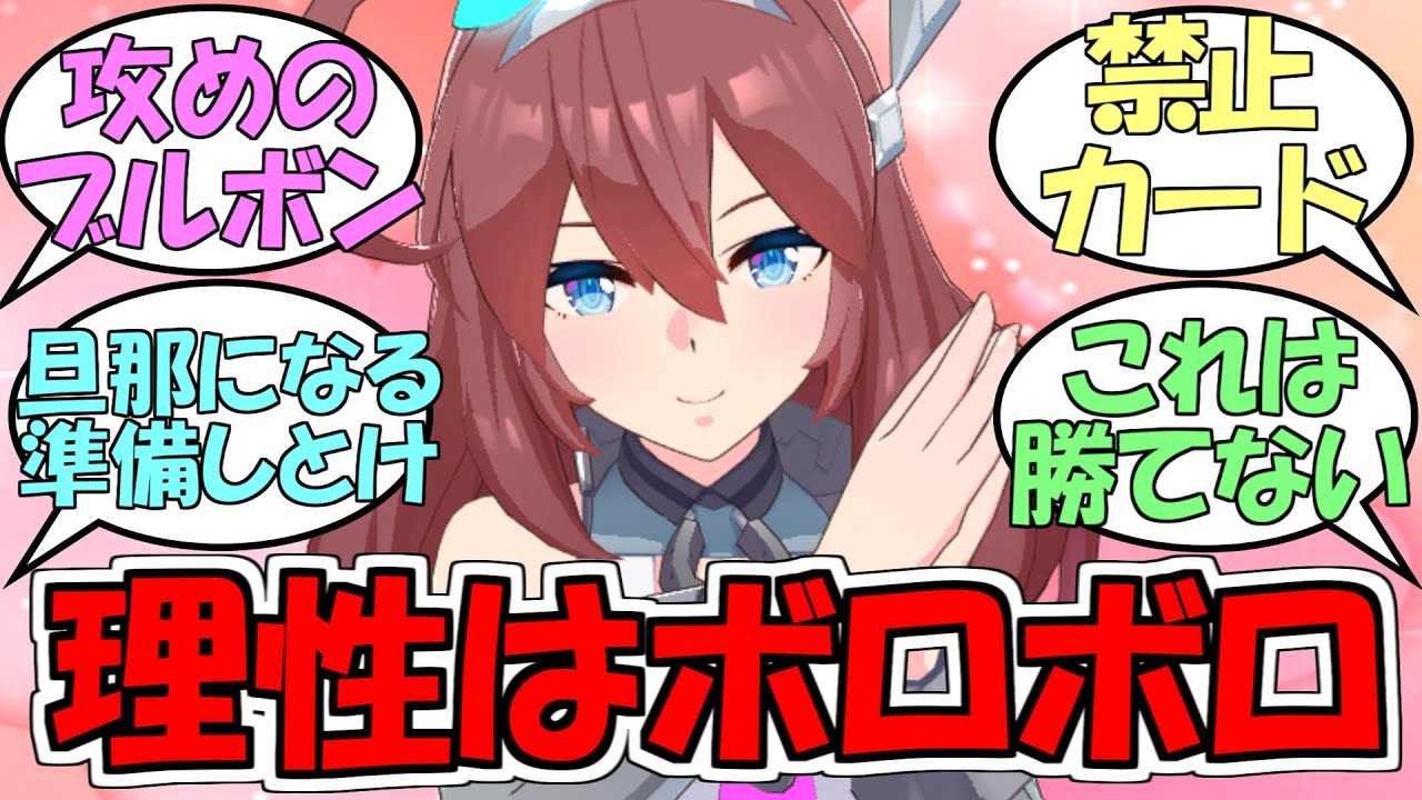 『ミホノブルボンvs絶対教え子には興奮しない(?)鋼の精神持ちトレーナー』に対するみんなの反応【ウマ娘プリティーダービー】