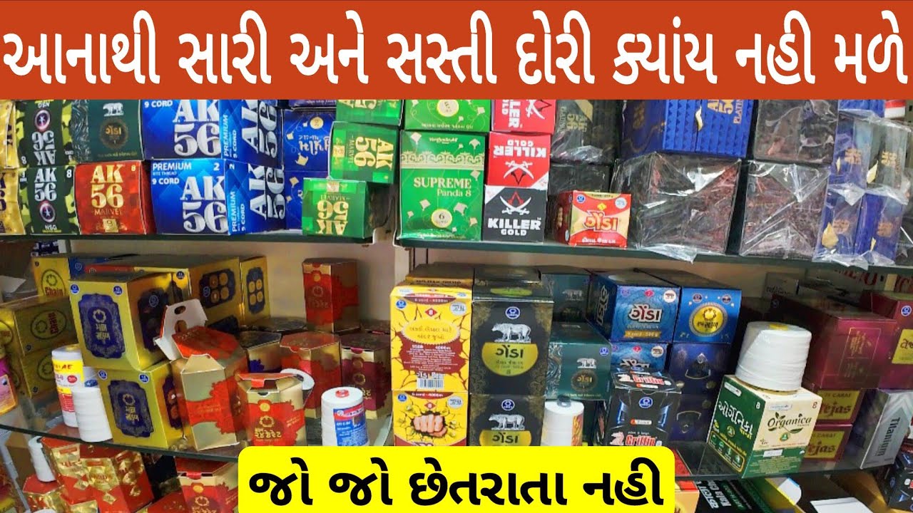 સૌથી સારી અને સસ્તી દોરી અહીં મળશે | Ahmedabad   Tailor Market | Cheapest Kite Manjha Market