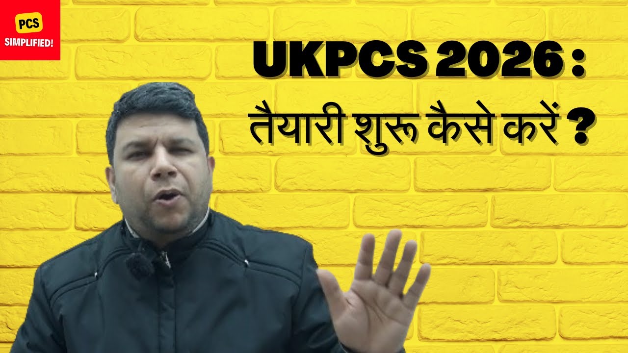UKPCS 2026 की तैयारी कैसे शुरू करें ?
