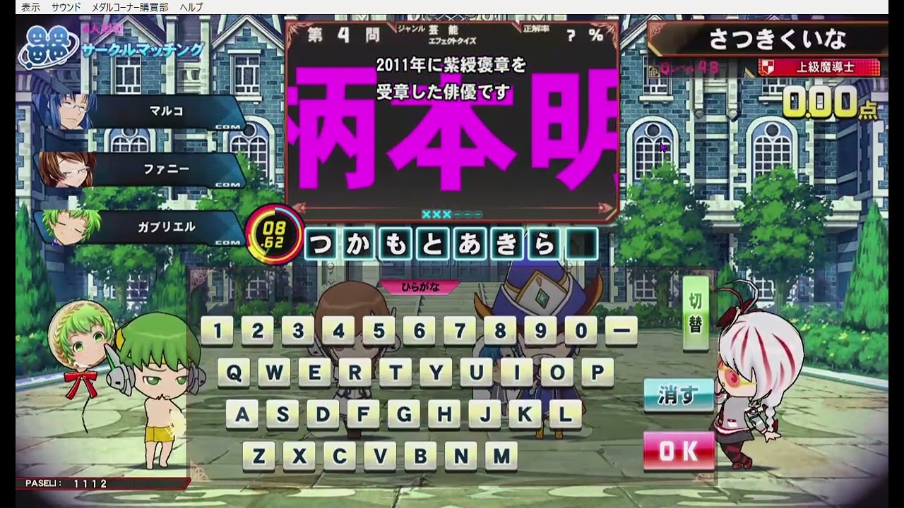 【QMA】2026/2/20【QMAモバイルプレーヤーの集い】定例会第一部　第3戦 #485