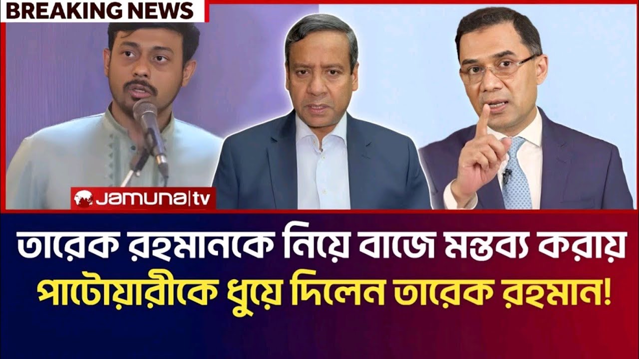 তারেক রহমানকে নিয়ে বাজে মন্তব্য করায় পাটোয়ারীকে ধুয়ে দিলেন তারেক রহমান! Golam Maula Rony | Talk Show