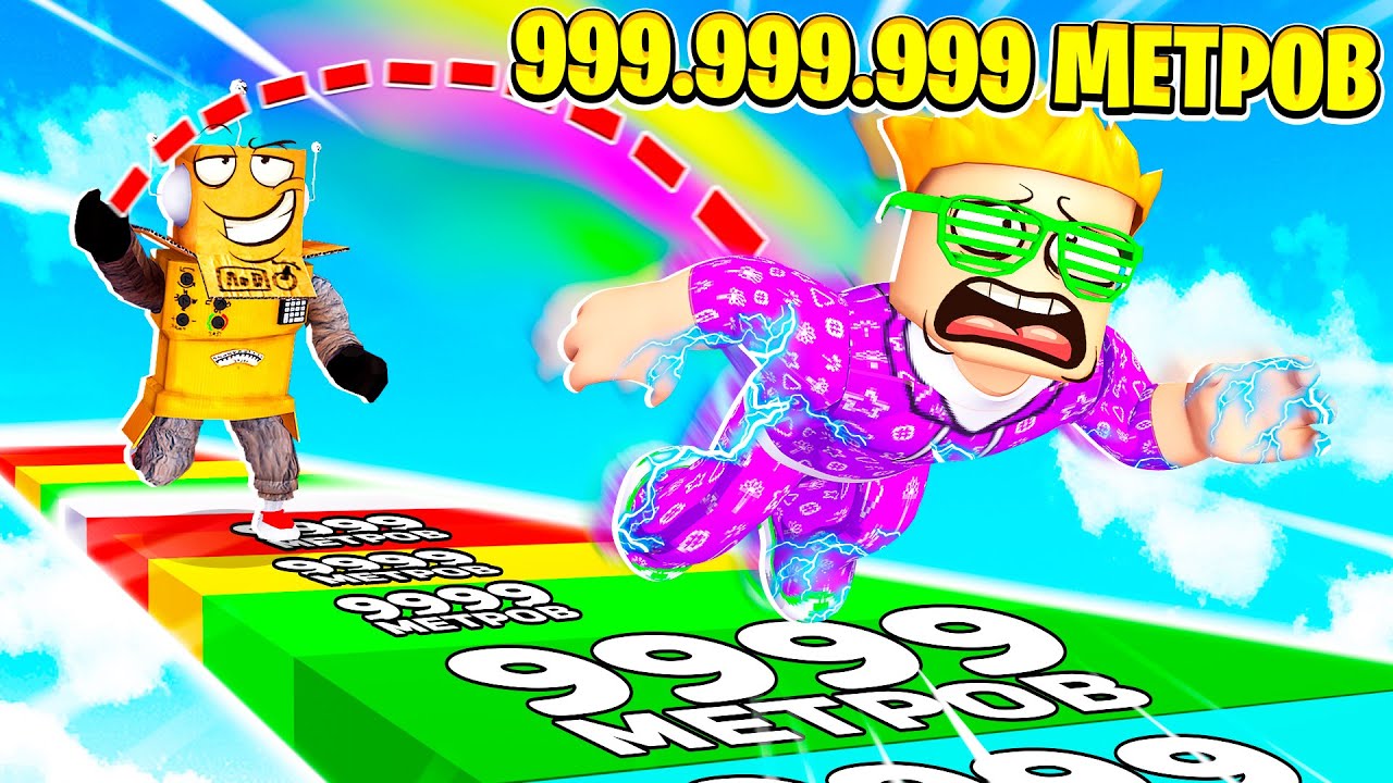 МЕТНИ ДРУГА ЧЕЛЛЕНДЖ ! КИНУЛ ПОЗЗИ на 999.999.999 МЕТРОВ! НУБ и ПРО ВИДЕО ROBLOX