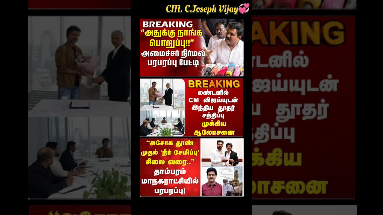 TVK Thalapathy Vijay Anna || #tvk#dmk#admk#congress#bjp#breakingnews#thalapathy#vijay#news