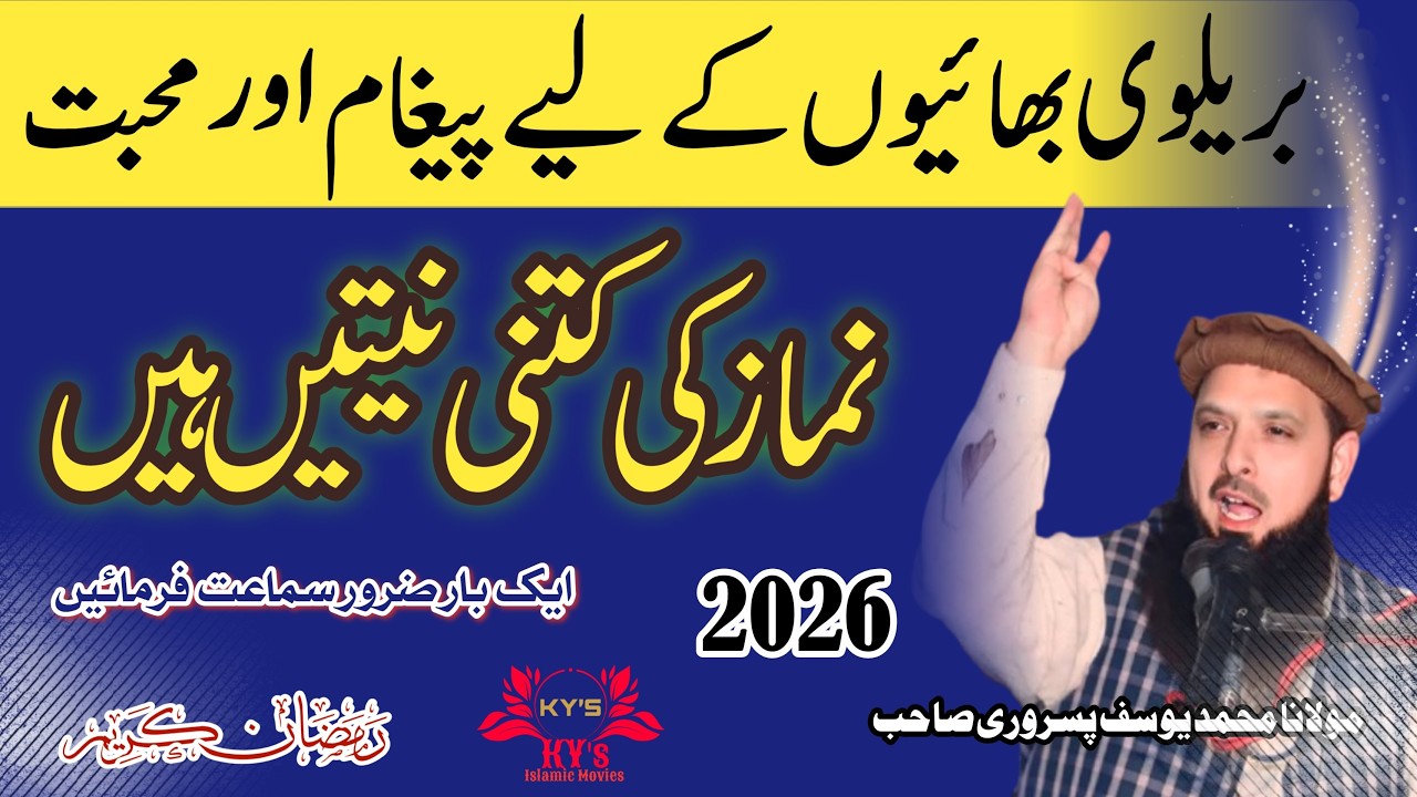 barelvi bhaiyon ke liye paigam aur mohabbat #ramadan #ramdan #ramadanspecial #unfrezzmyaccount #love