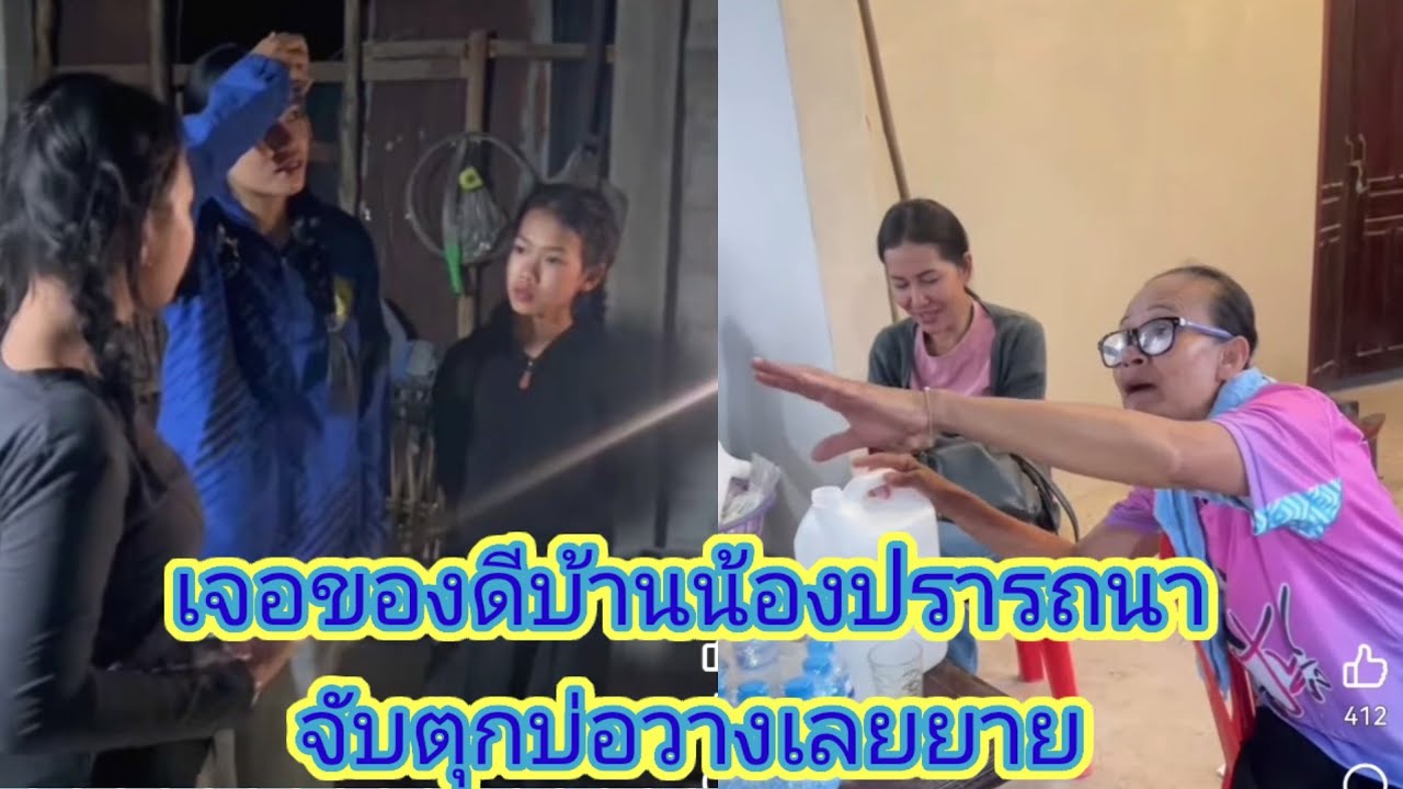 ทีมงานธิดา​ลาว​ถึงเเล้วคำม่วน​ไม่คิดว่าจะเจอ​การ​ต้อนรับแบบนี้.ep:2728