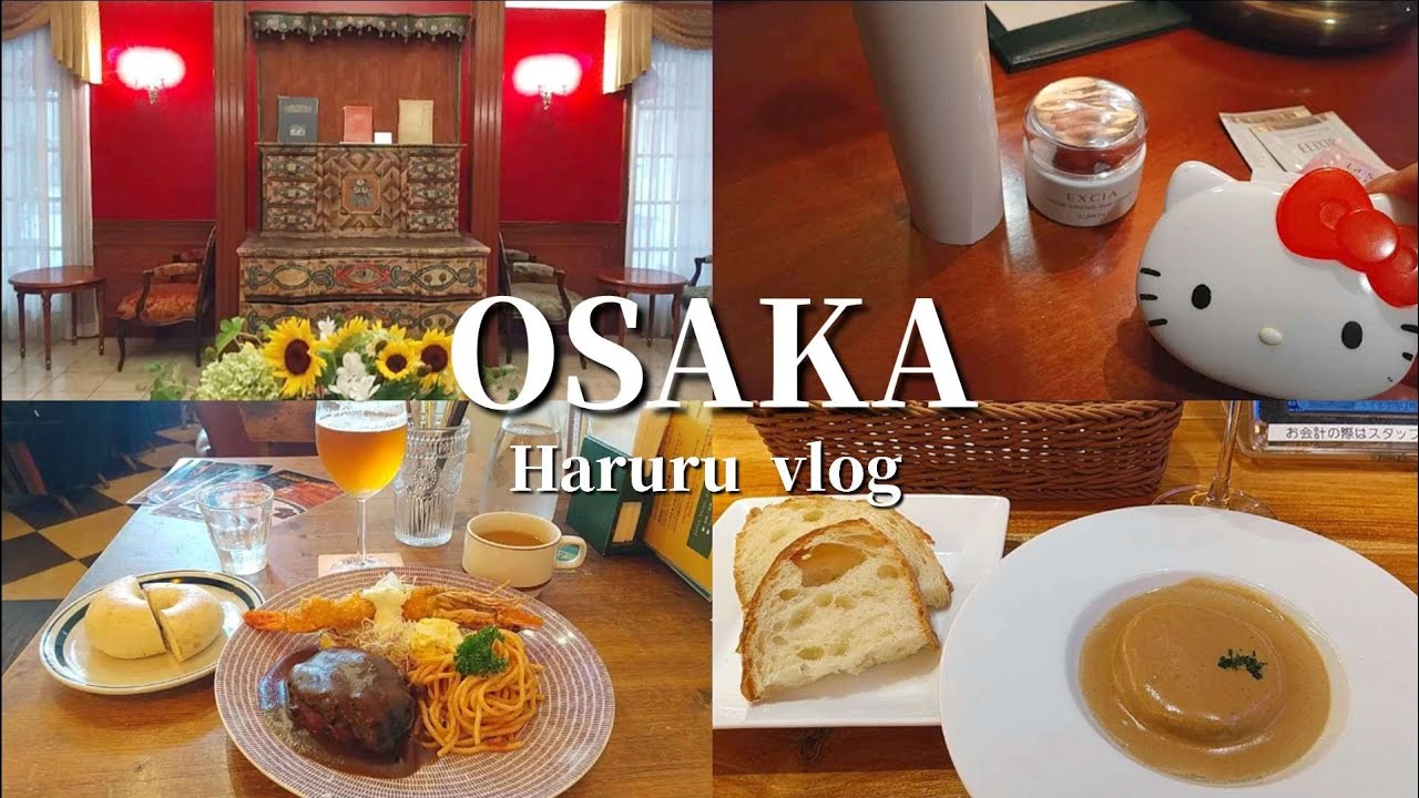 楽しい大阪♪/お洒落カフェとフレンチおでん/トキオナ/出張vlog /藤田美術館/赤白/大阪天満宮