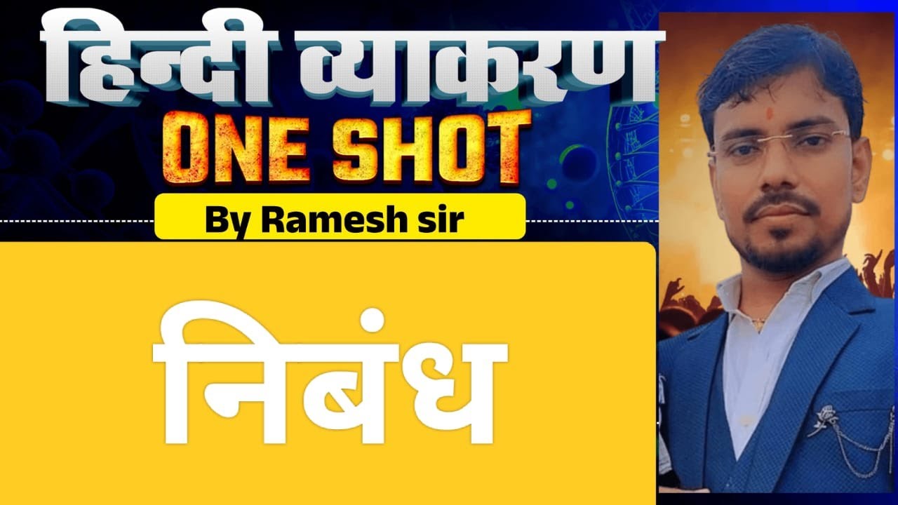 निबंध   BY;-RAMESH SIR