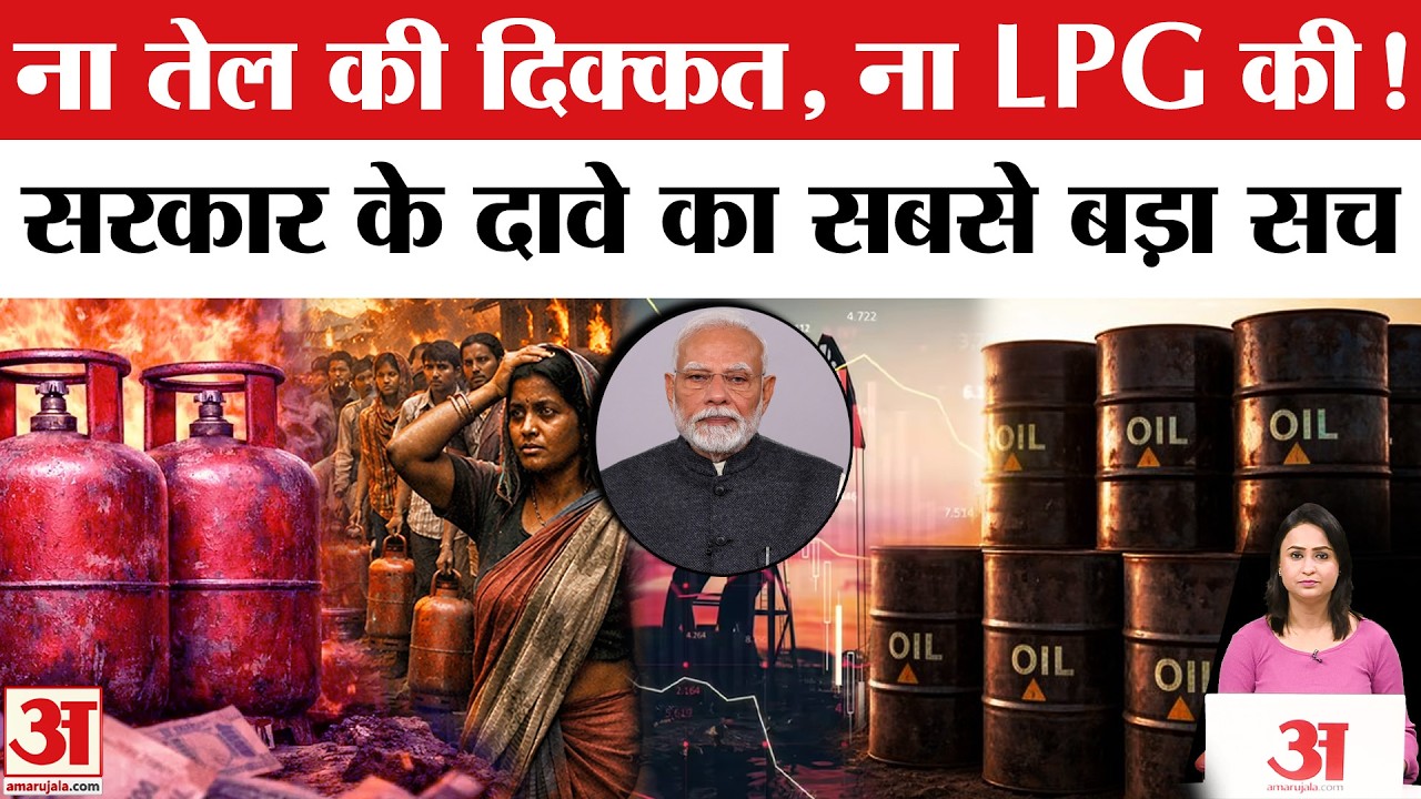 LPG Crisis in India: Petrol-Diesel पर क्यों नहीं आई आफत? | LPG Booking | LPG Shortage | Oil Crisis