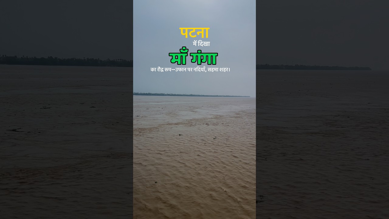 Patna Flood Situation | Ganga Nadi Ufan Par | Bidupur flood | Patna Floods 2026 #bihar #flood