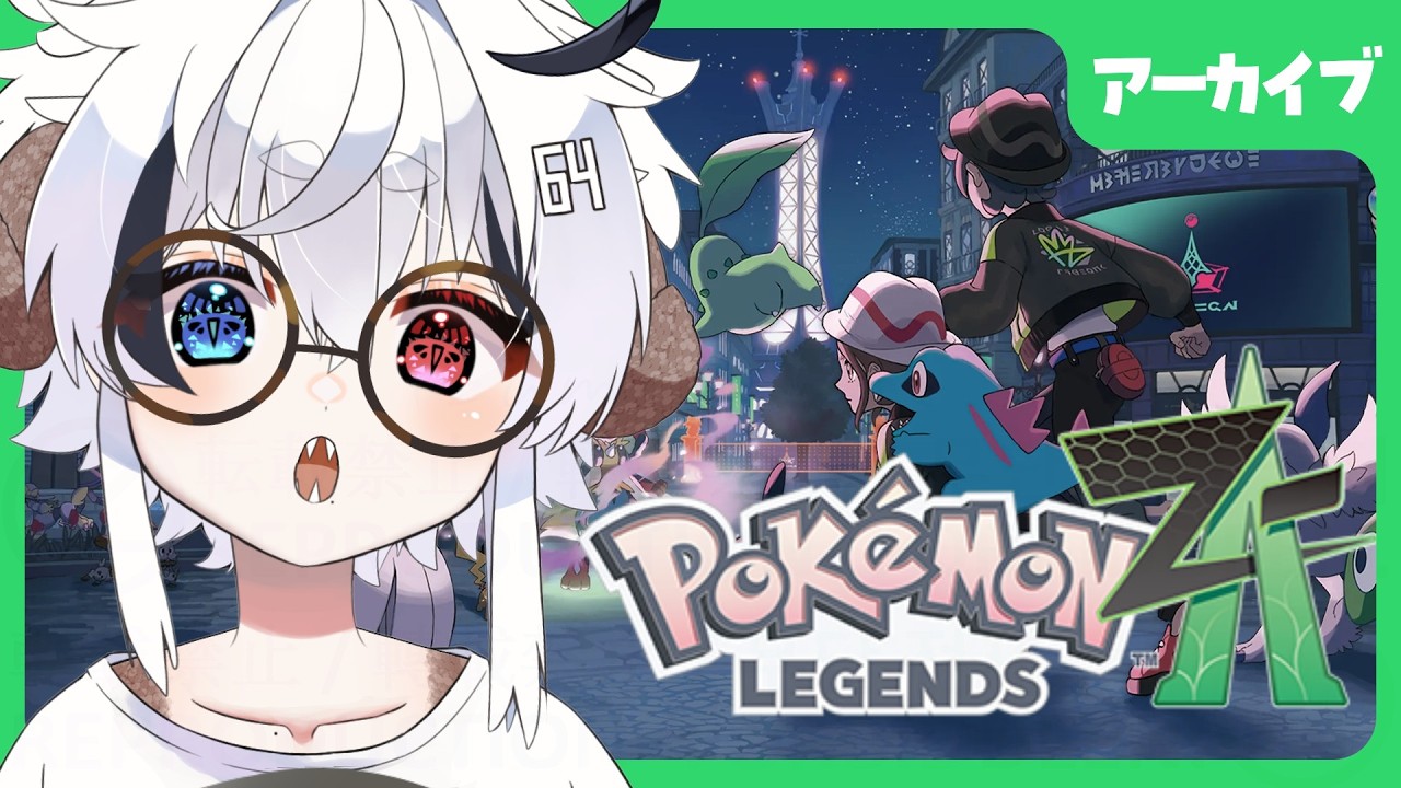 【ポケモンZ-A】最新作やるぞ～～～！！@1