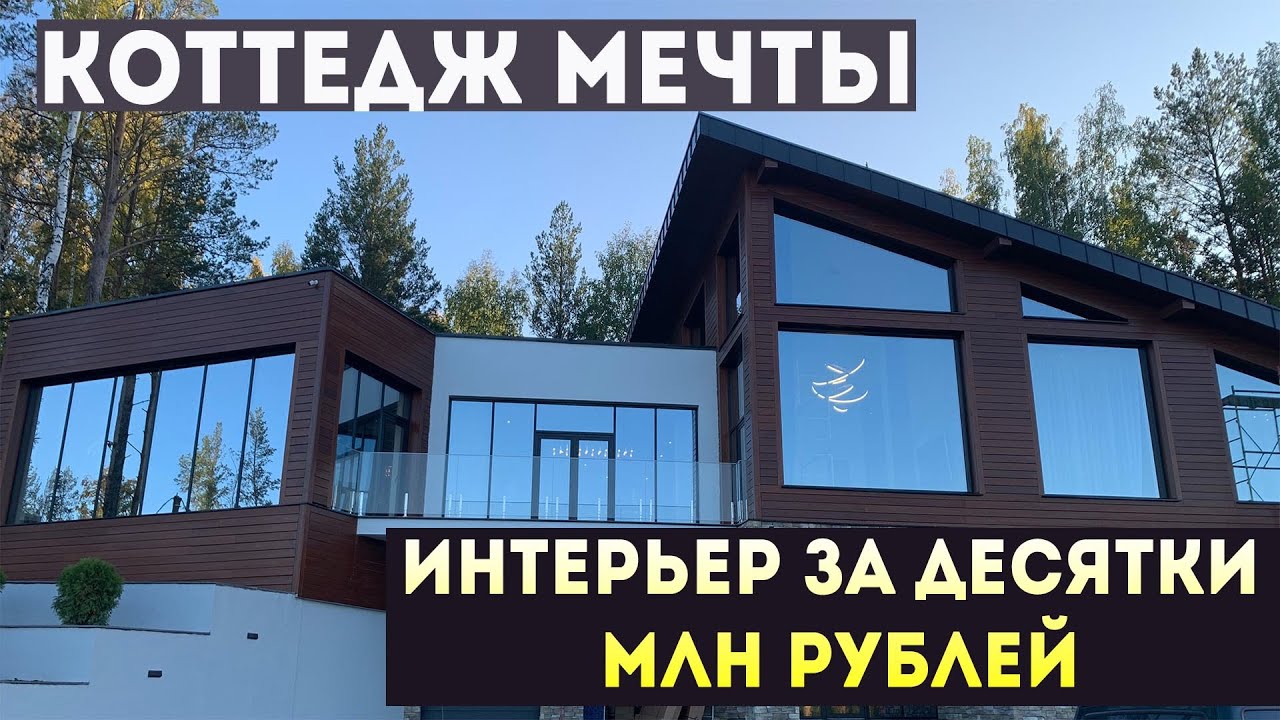 Не дом, а сказка! Обзор загородного дома с огромным бассейном