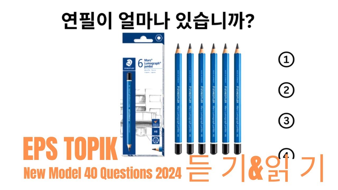 EPS TOPIK 2024 | EPS TOPIK New Model Question | Part 29 