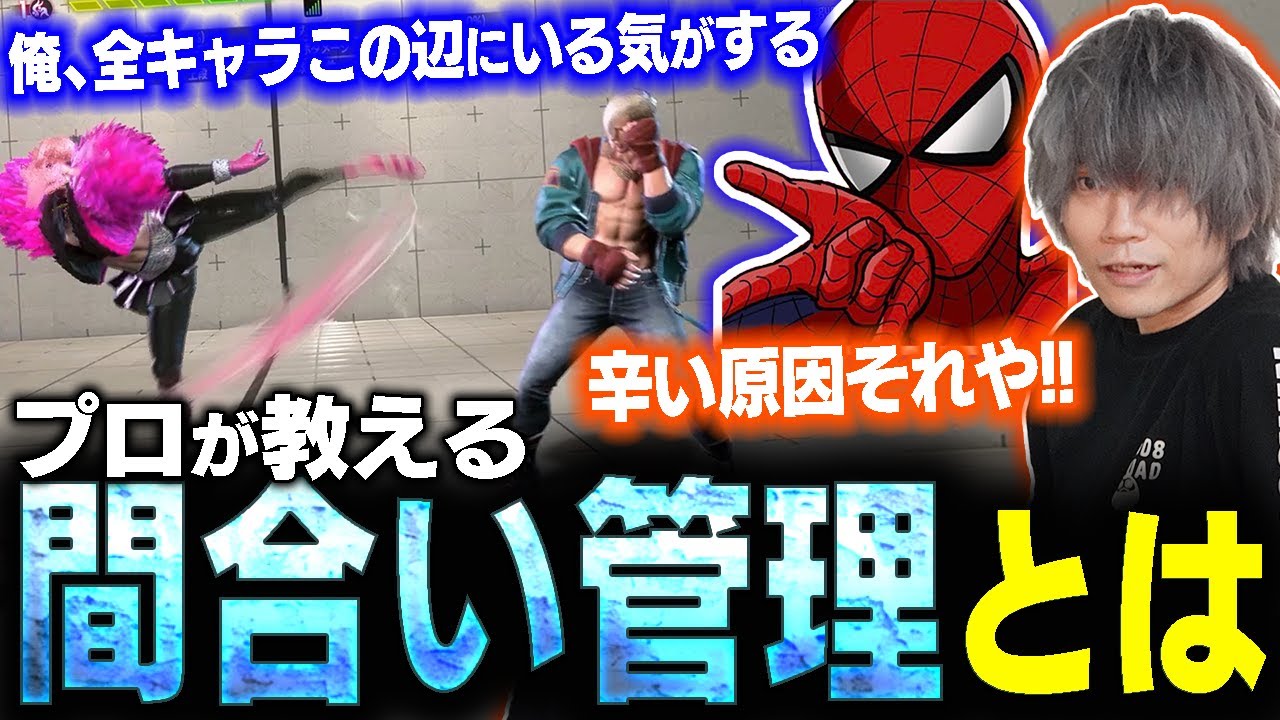 プロもやってる間合い管理の考え方！Lesharのリプレイからも解説して完全に理解したまめスパがランクマに突撃！！