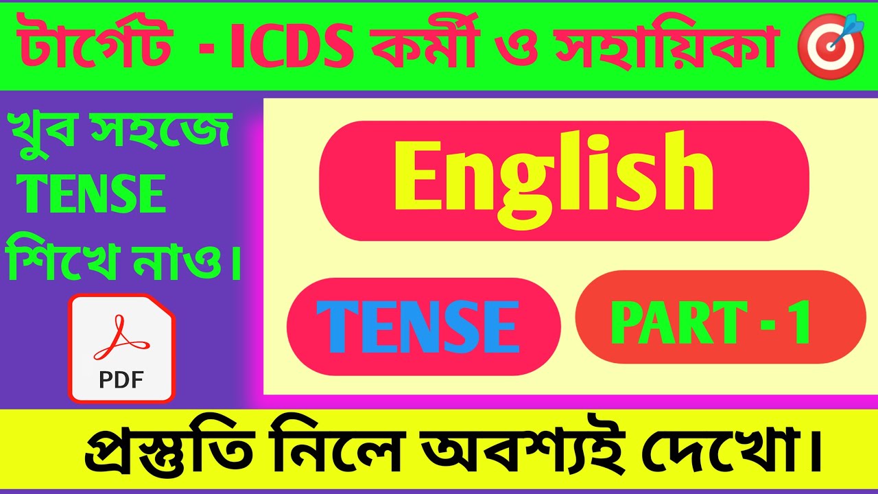 ICDS Exam Preparation 2023 | English Grammar in Bengali | Anganwadi Exam Preparation