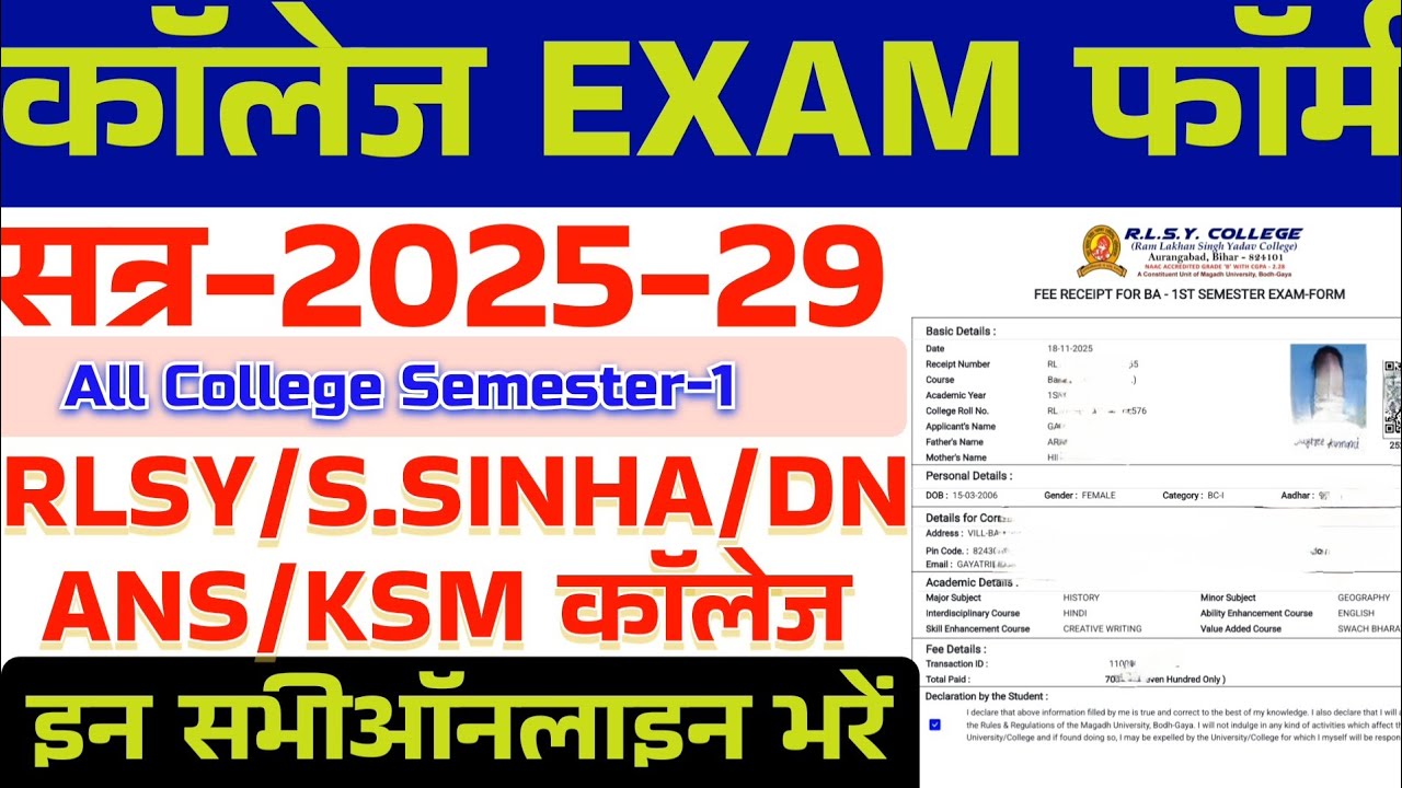 KSM/S.N SINHA/RLSY/DN/ANS College Exam Form kaise kare sem 1 online 2025-29 | College Exam form sem1