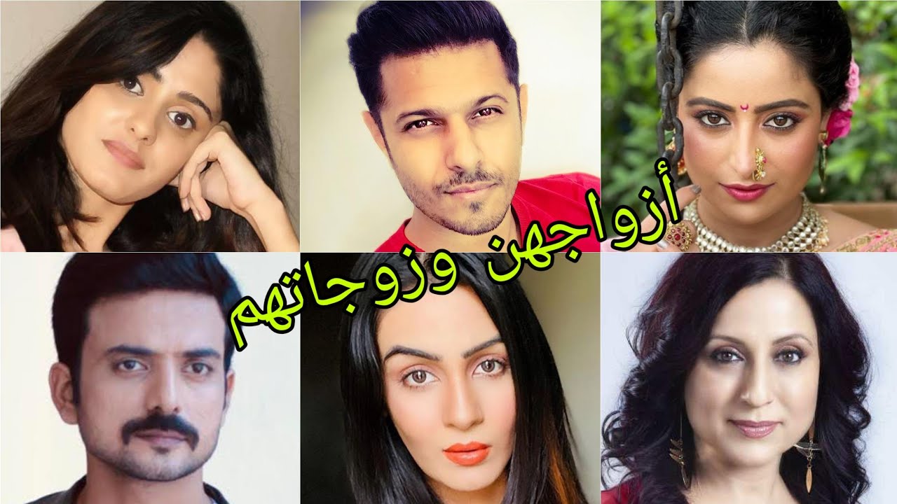 تعرف على أزواج وزوجات أبطال مسلسل حبيبتي من تكون 😍- أسماءهم وأعمارهم الحقيقية 😍❤