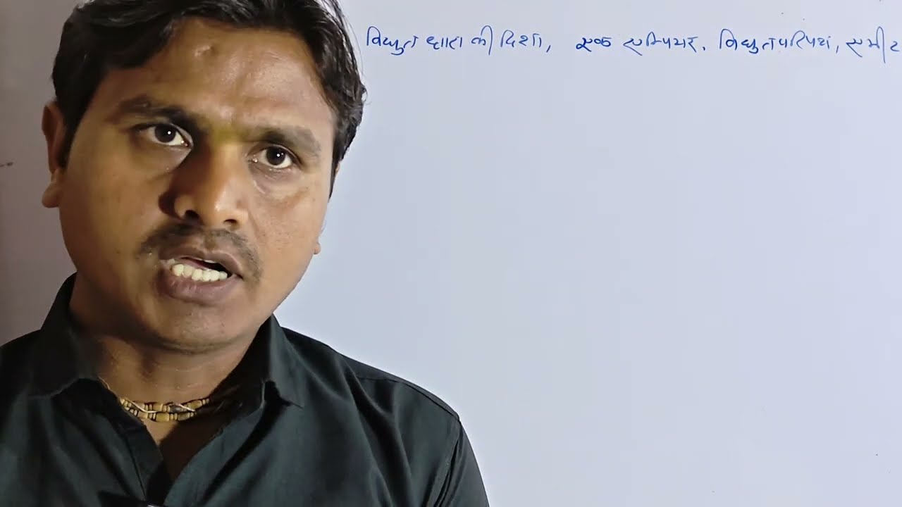 Class 10 science chapter 12 electricity (विद्युत) topic 1 by Seetaram Sir 