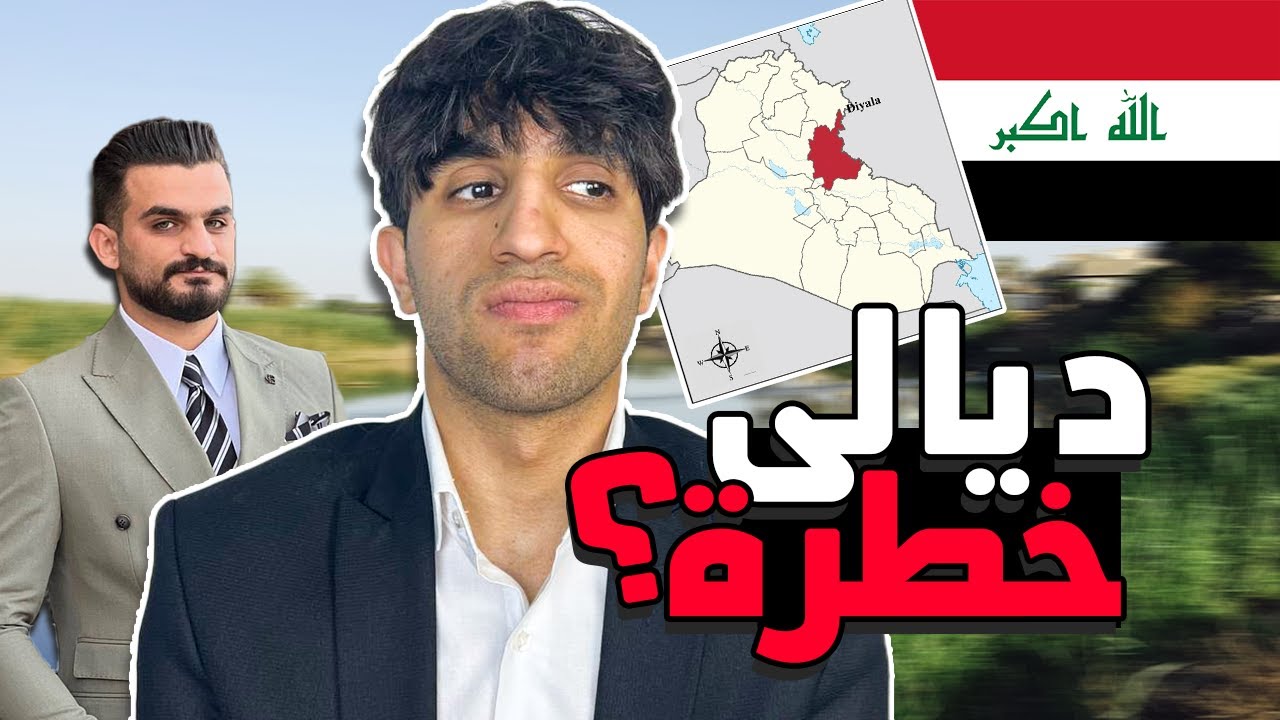 زرنا ديالى للمشاركة بمهرجان وهذا الي صار ...