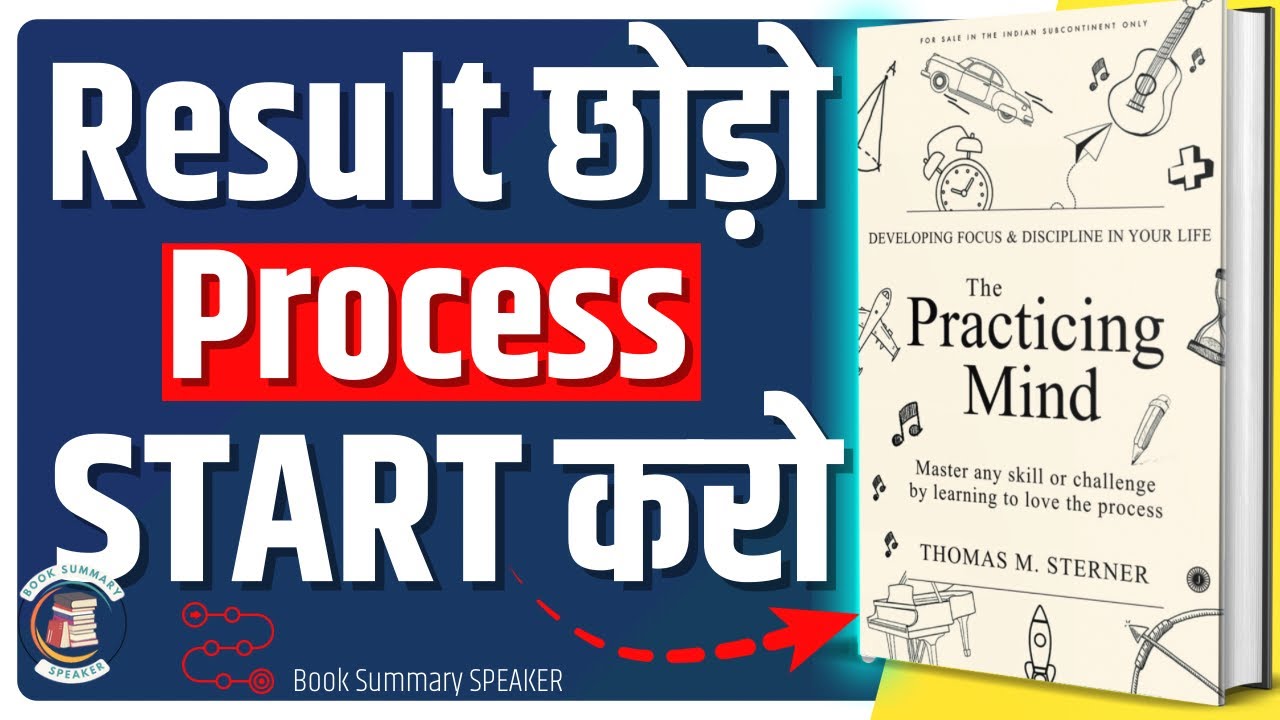 The Practicing Mind Audiobook Summary in Hindiby Thomas M. Sterner #audiobook #booksummaryspeaker