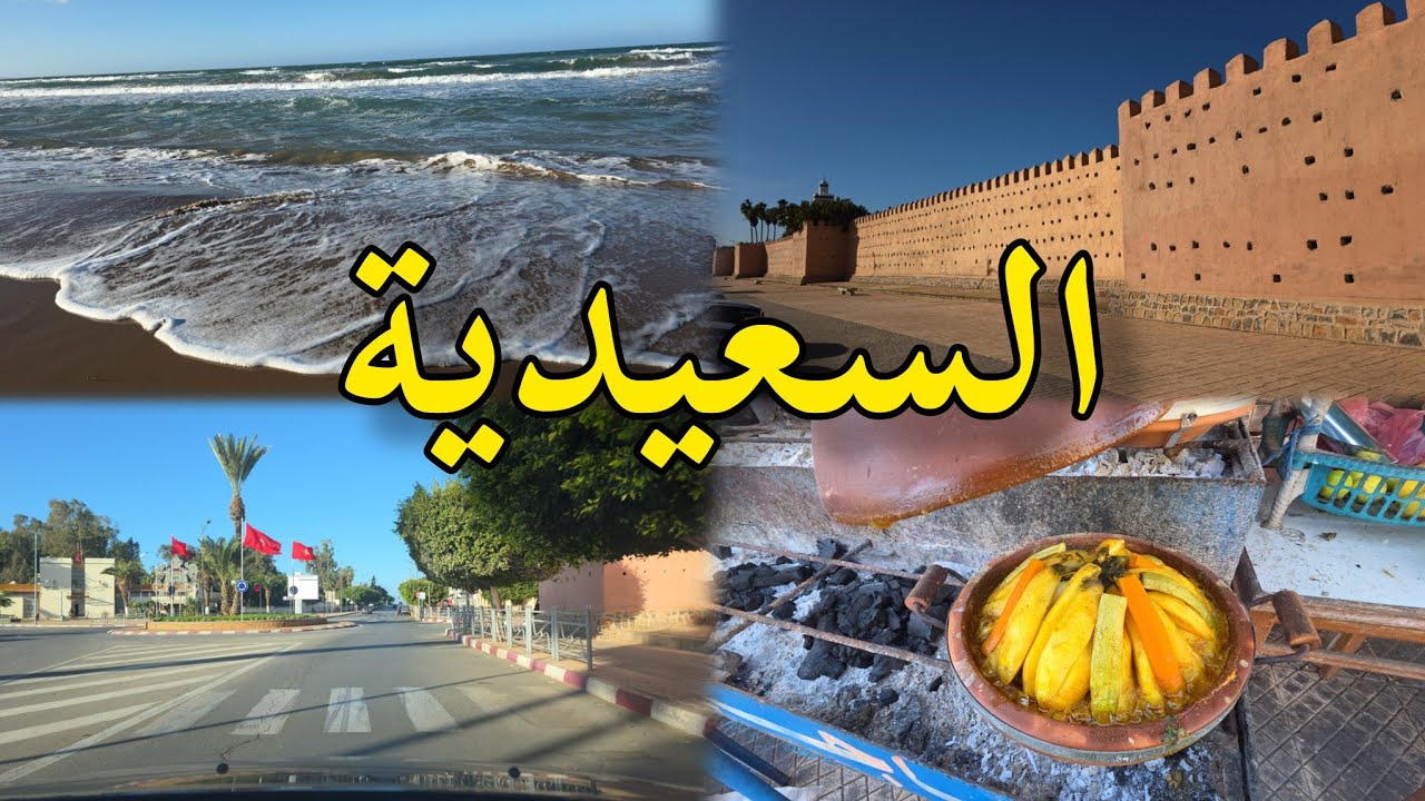 شاطئ السعيدية هذا الصباح هدوء البحر الراحة النفسية Saïdia Maroc 