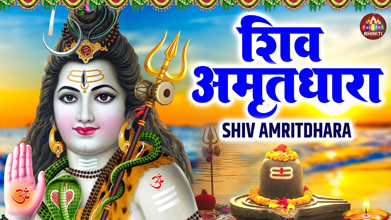 Shiv Amritwani | Chetna Shukla | Shiv Amritvani Full | Mahadev Bhakti Song | Har Har Mahadev